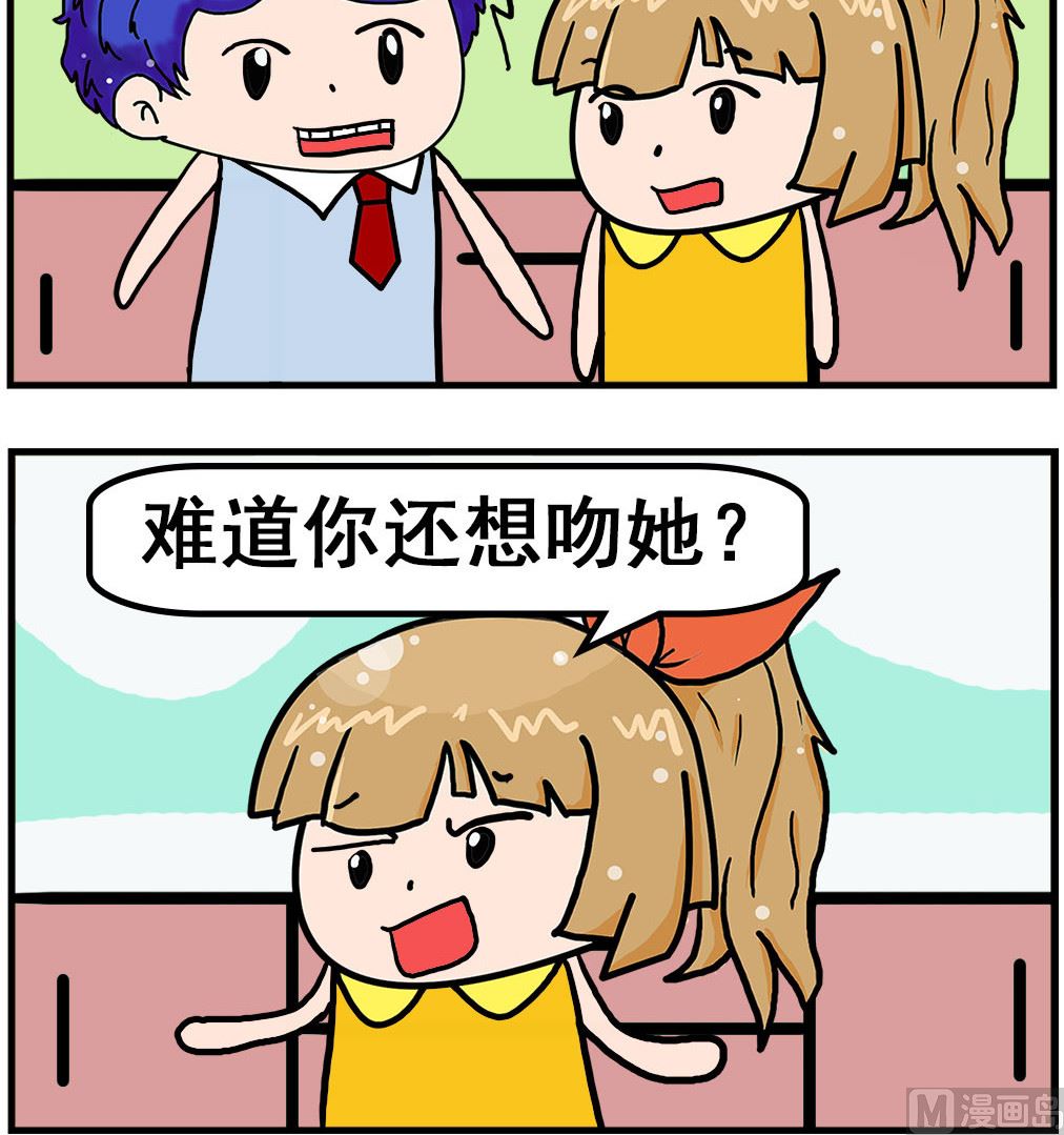 《爆笑小夫妻》第001话 KISS 第3页