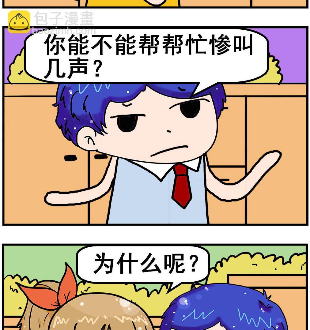 《爆笑小夫妻》第003话 帮忙 第2页