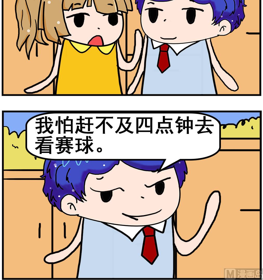 《爆笑小夫妻》第003话 帮忙 第3页