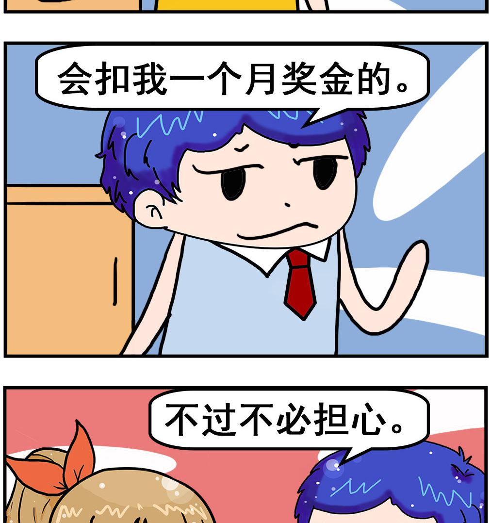 《爆笑小夫妻》第007话 被罚 第2页