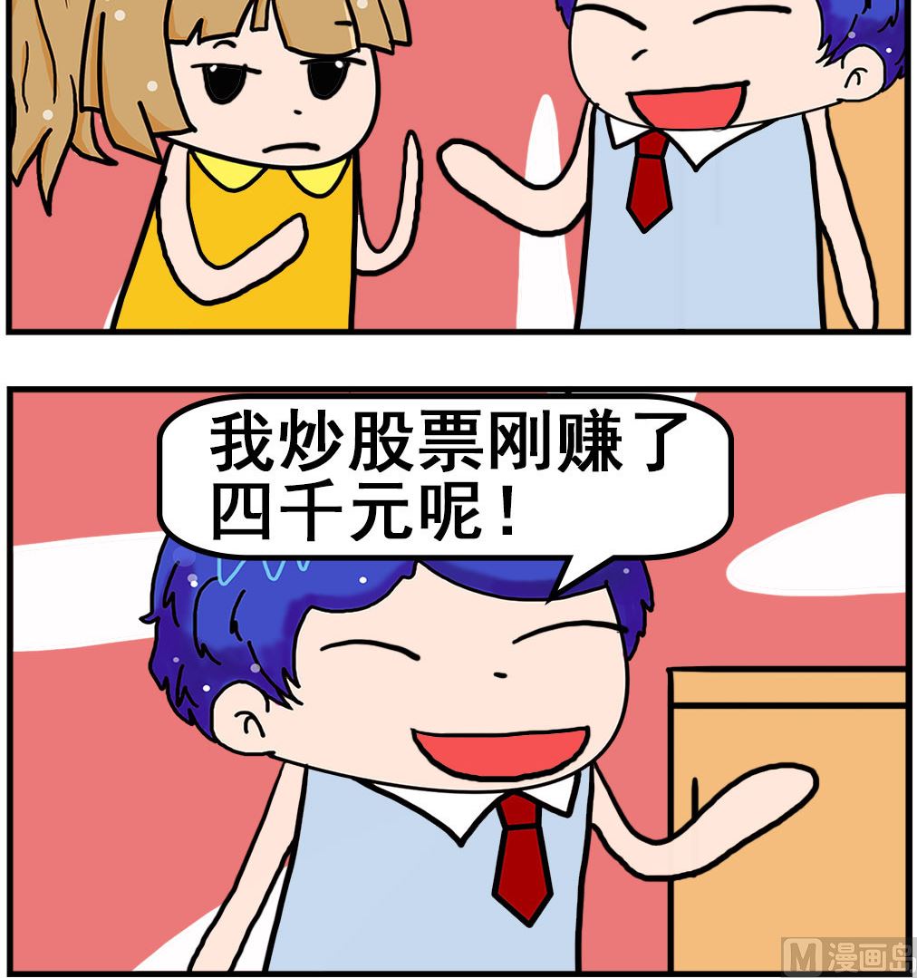 《爆笑小夫妻》第007话 被罚 第3页