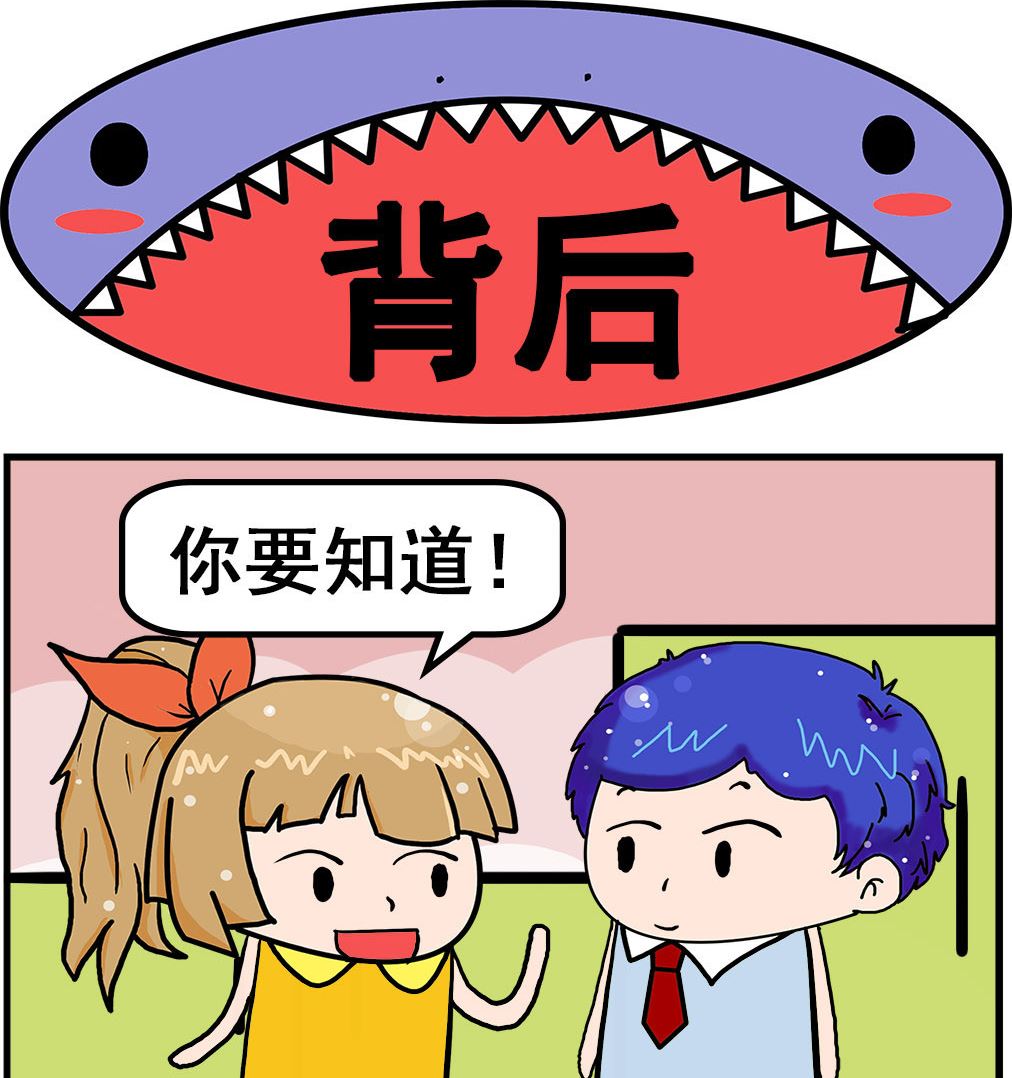 《爆笑小夫妻》第005话 背后 第1页