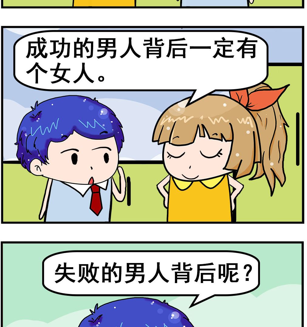 《爆笑小夫妻》第005话 背后 第2页