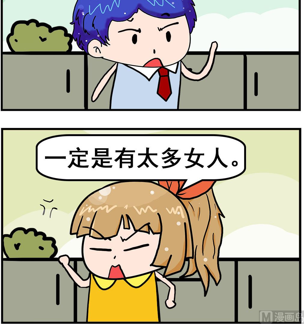 《爆笑小夫妻》第005话 背后 第3页