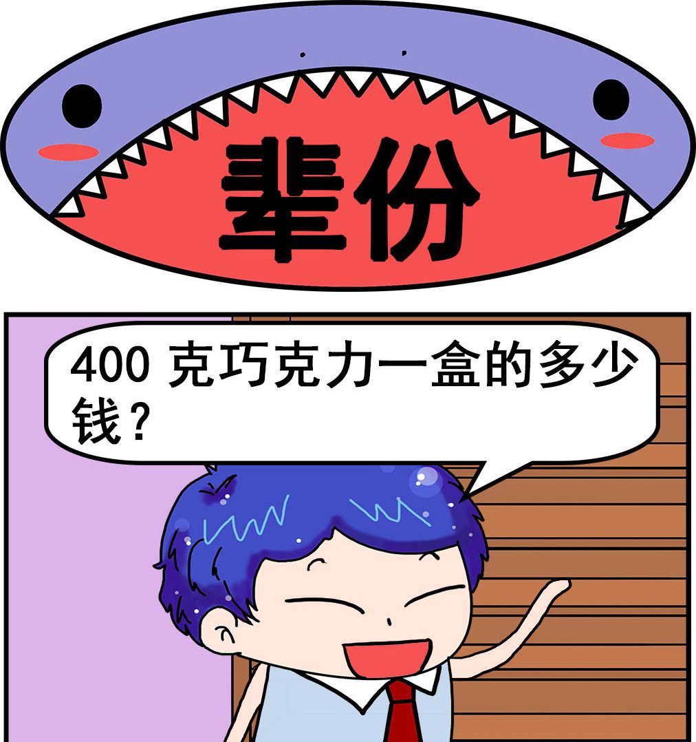 《爆笑小夫妻》第008话 辈份 第1页