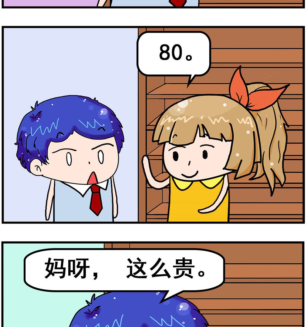 《爆笑小夫妻》第008话 辈份 第2页