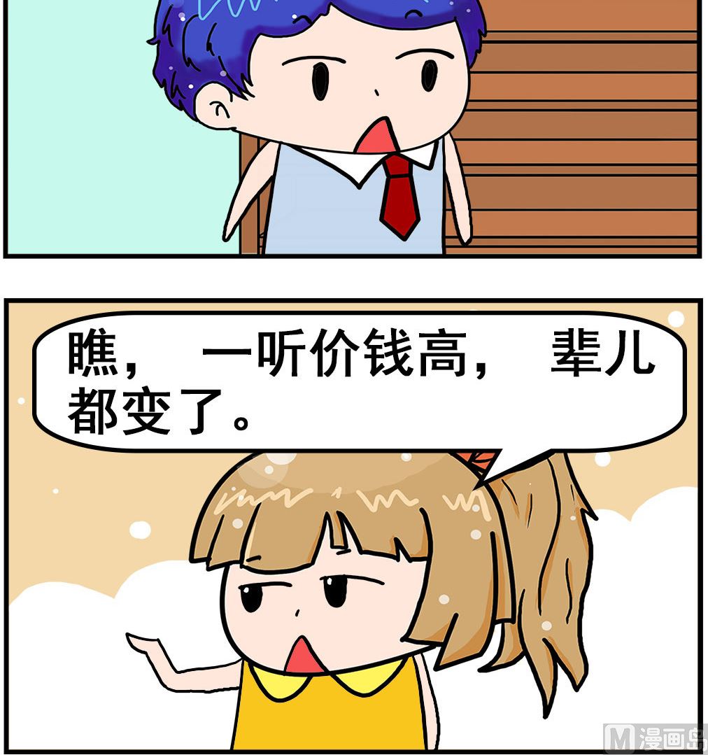 《爆笑小夫妻》第008话 辈份 第3页
