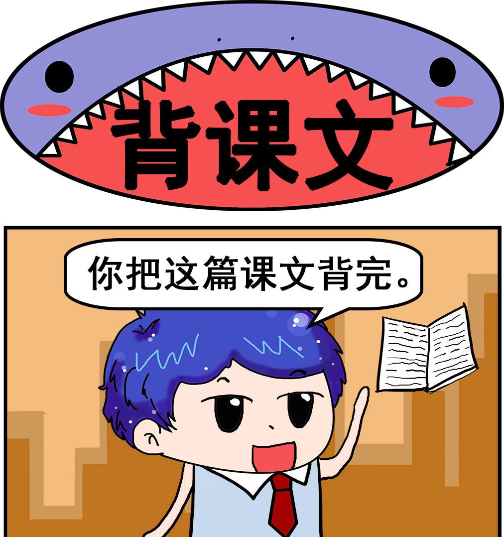 《爆笑小夫妻》第006话 背课文 第1页