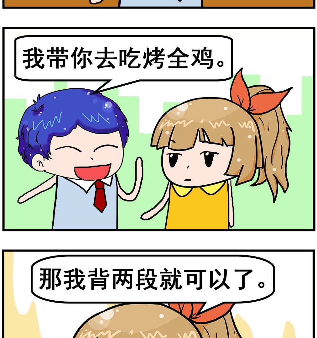 《爆笑小夫妻》第006话 背课文 第2页