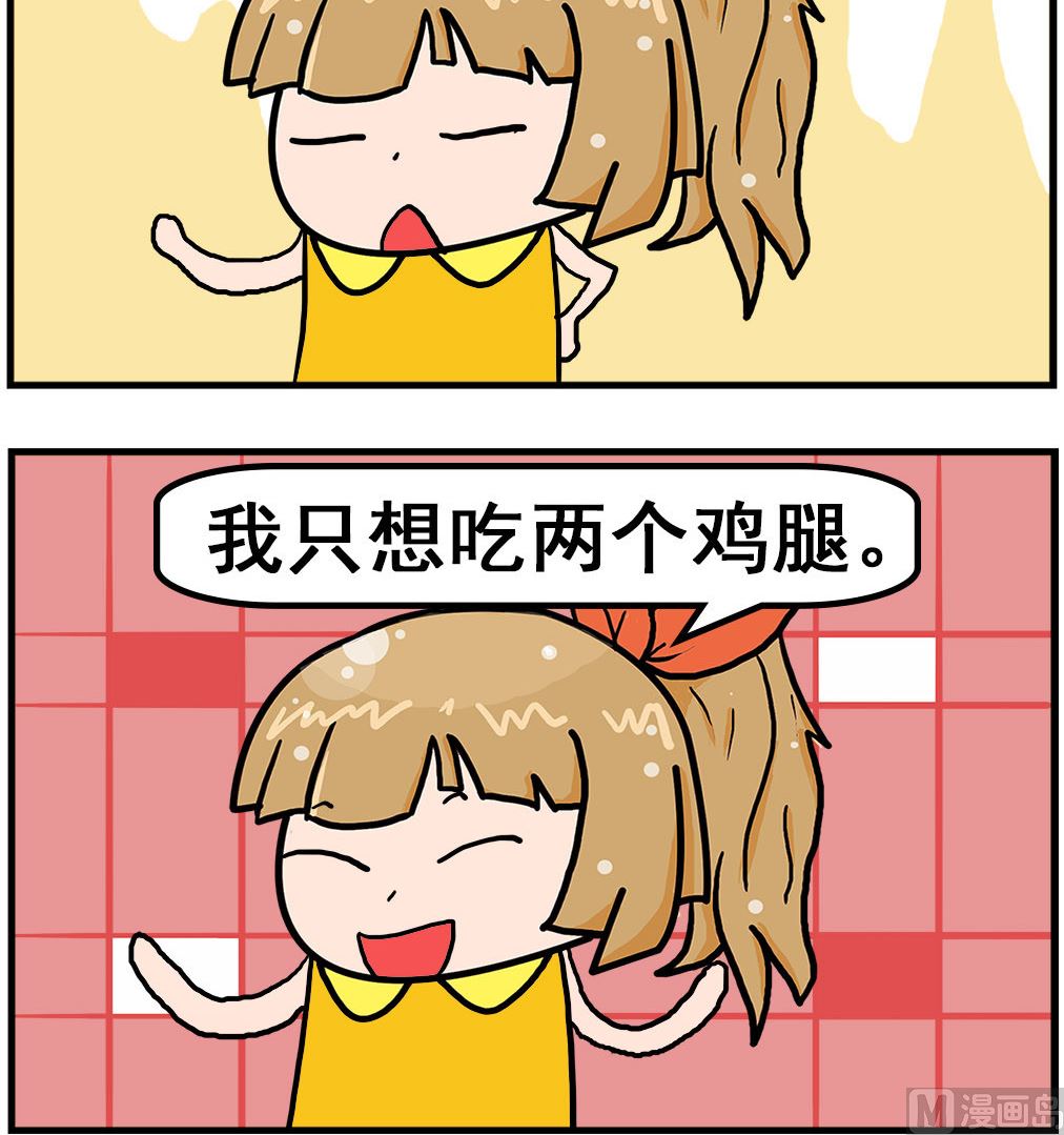 《爆笑小夫妻》第006话 背课文 第3页