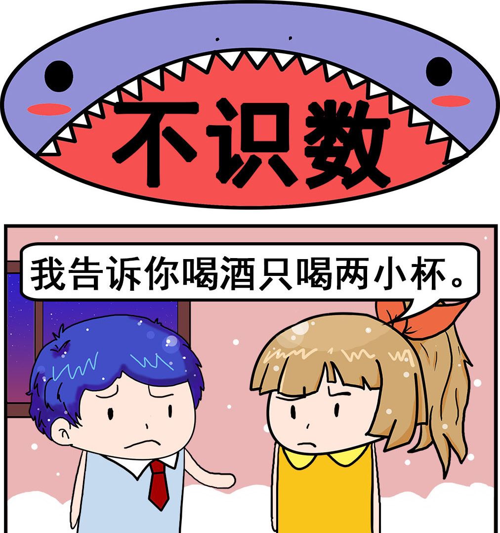 《爆笑小夫妻》第012话 不识数 第1页