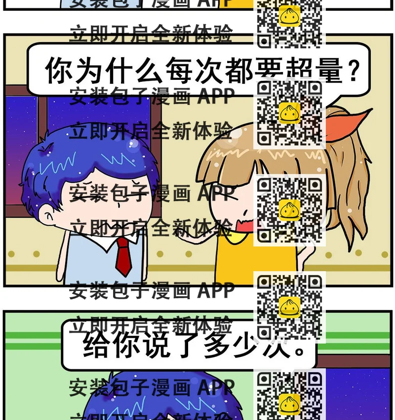 《爆笑小夫妻》第012话 不识数 第2页