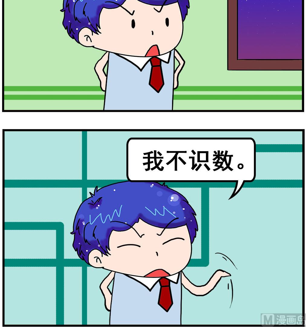 《爆笑小夫妻》第012话 不识数 第3页