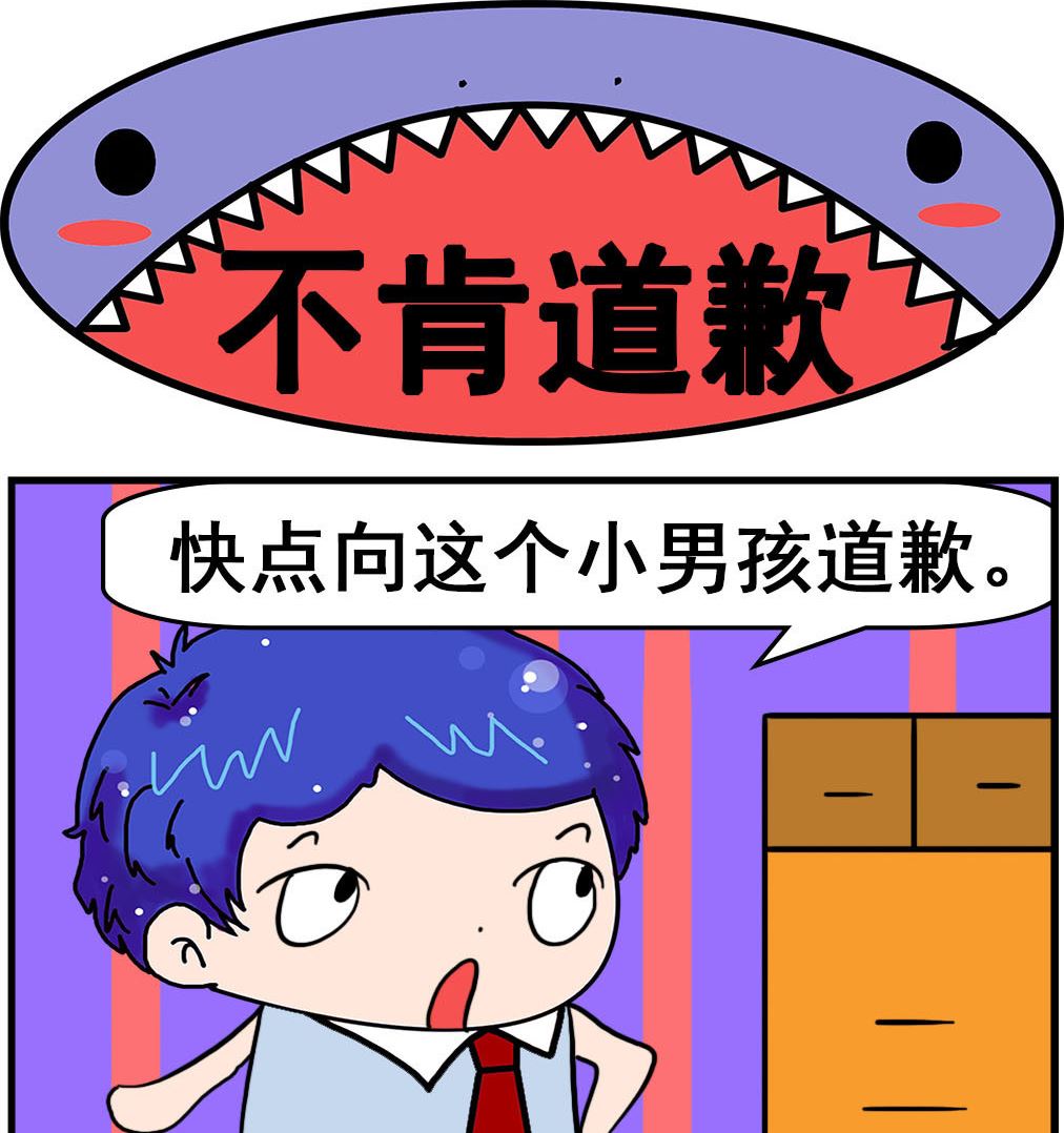 《爆笑小夫妻》第011话 不肯道歉 第1页
