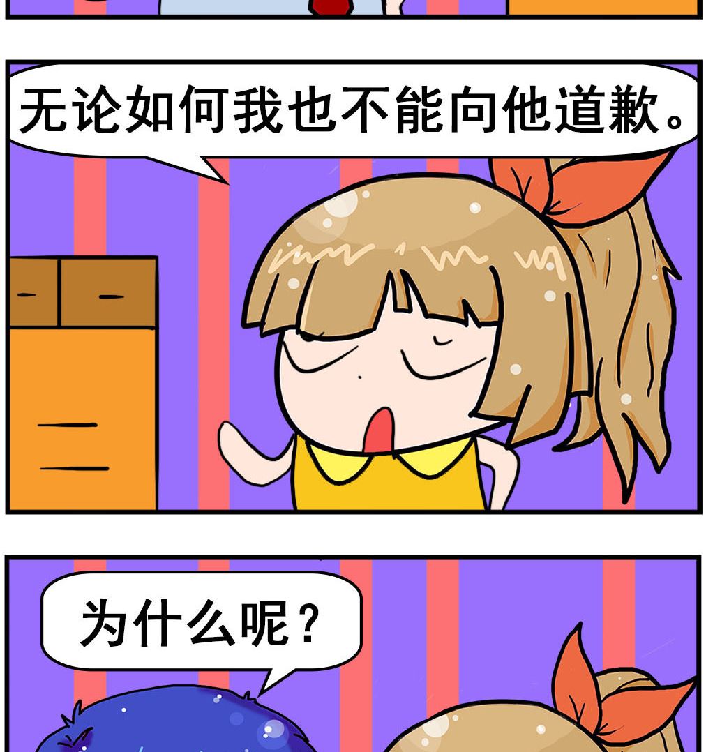 《爆笑小夫妻》第011话 不肯道歉 第2页