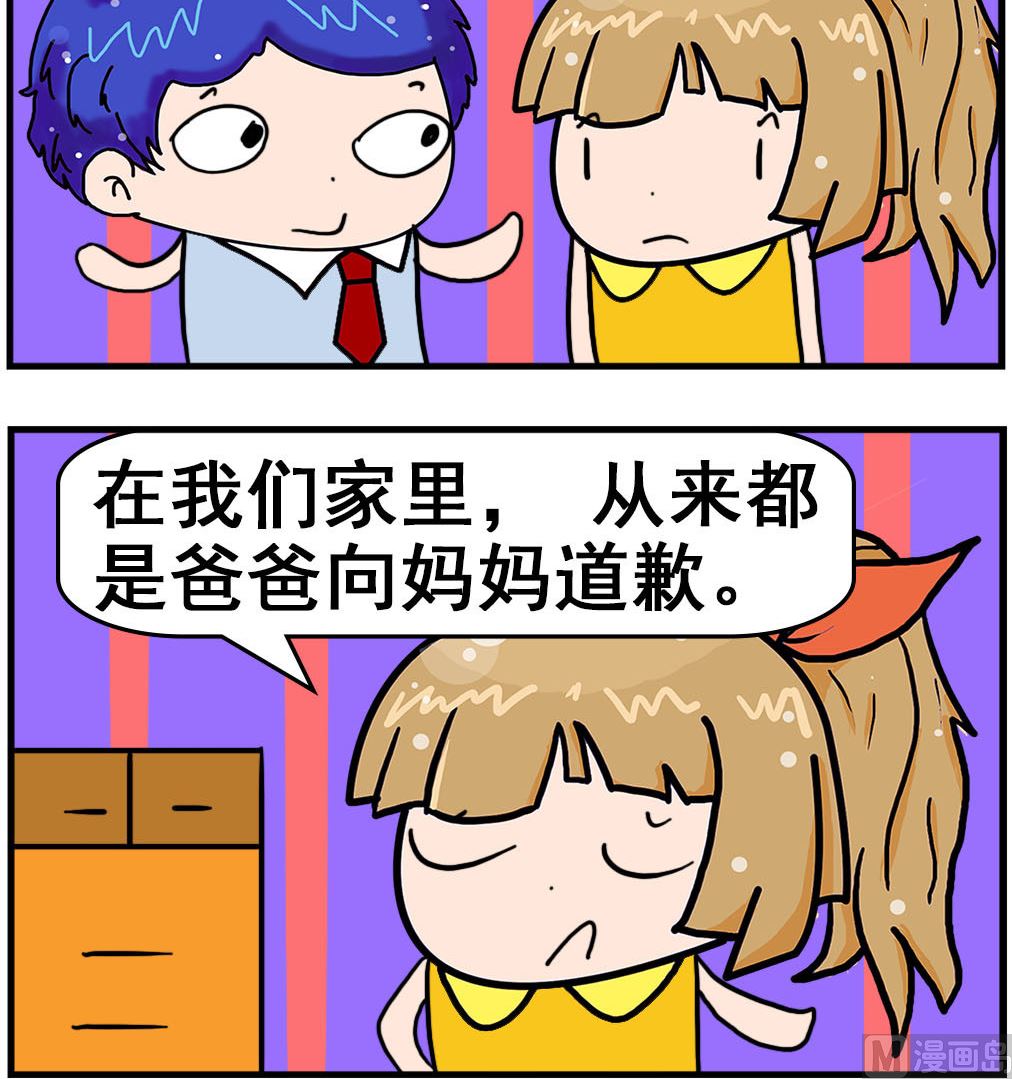 《爆笑小夫妻》第011话 不肯道歉 第3页