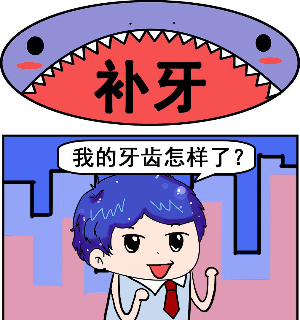 《爆笑小夫妻》第010话 补牙 第1页