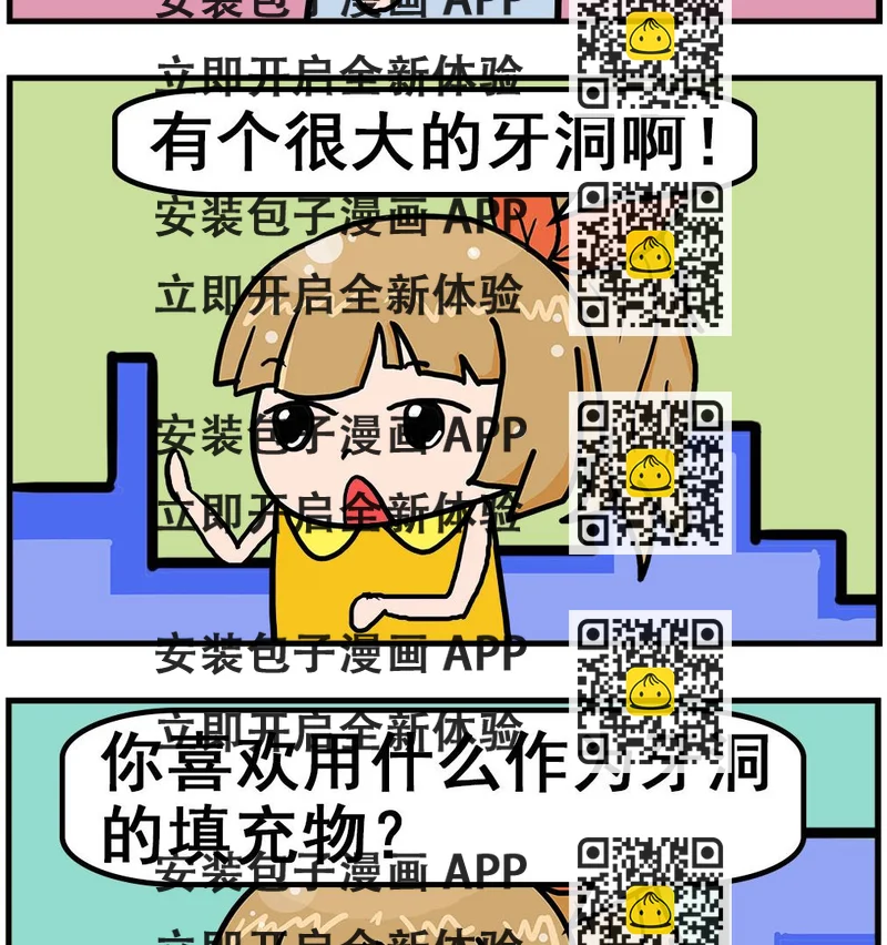 《爆笑小夫妻》第010话 补牙 第2页