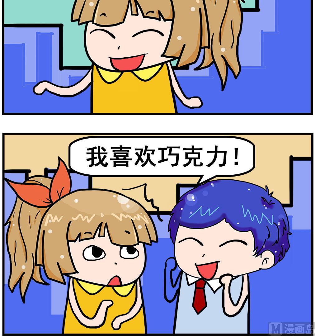 《爆笑小夫妻》第010话 补牙 第3页