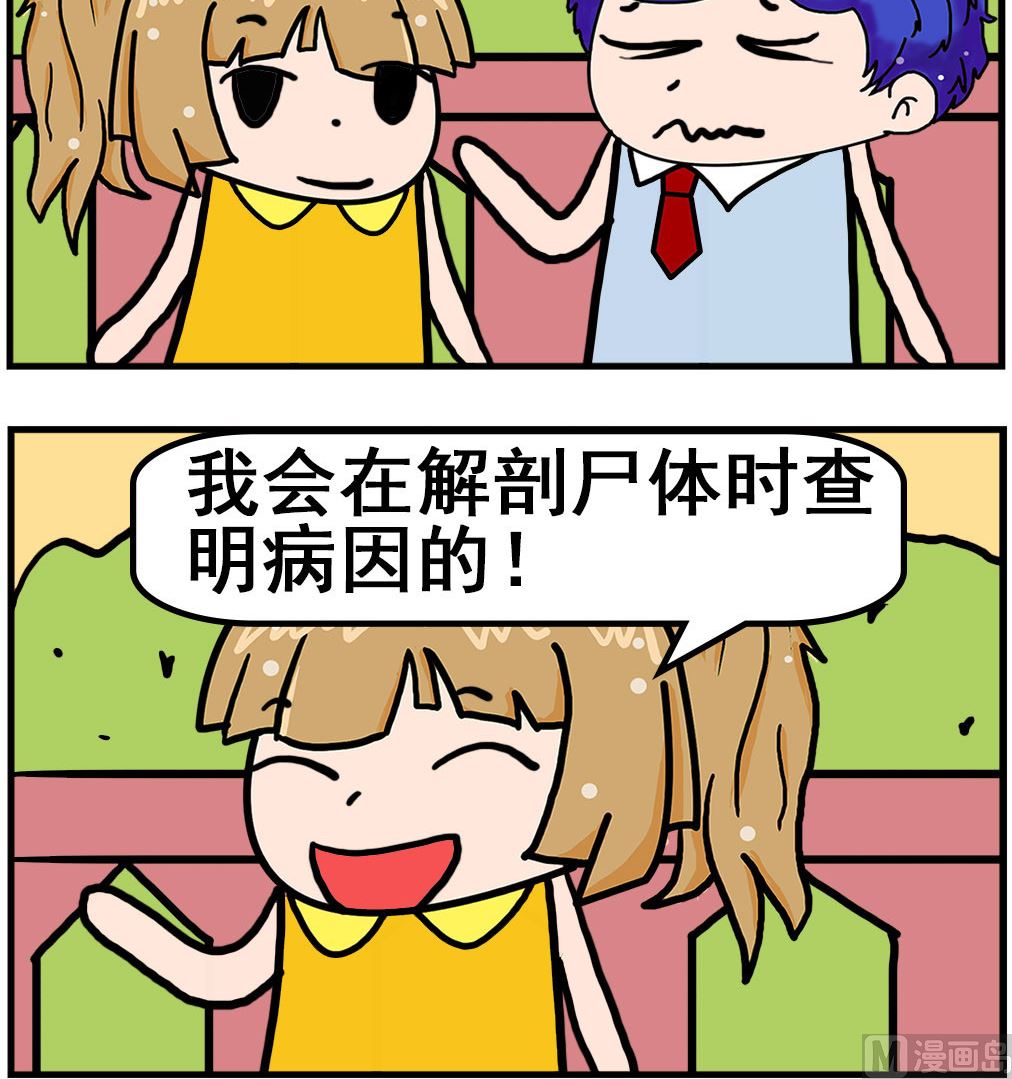 《爆笑小夫妻》第009话 病因 第3页