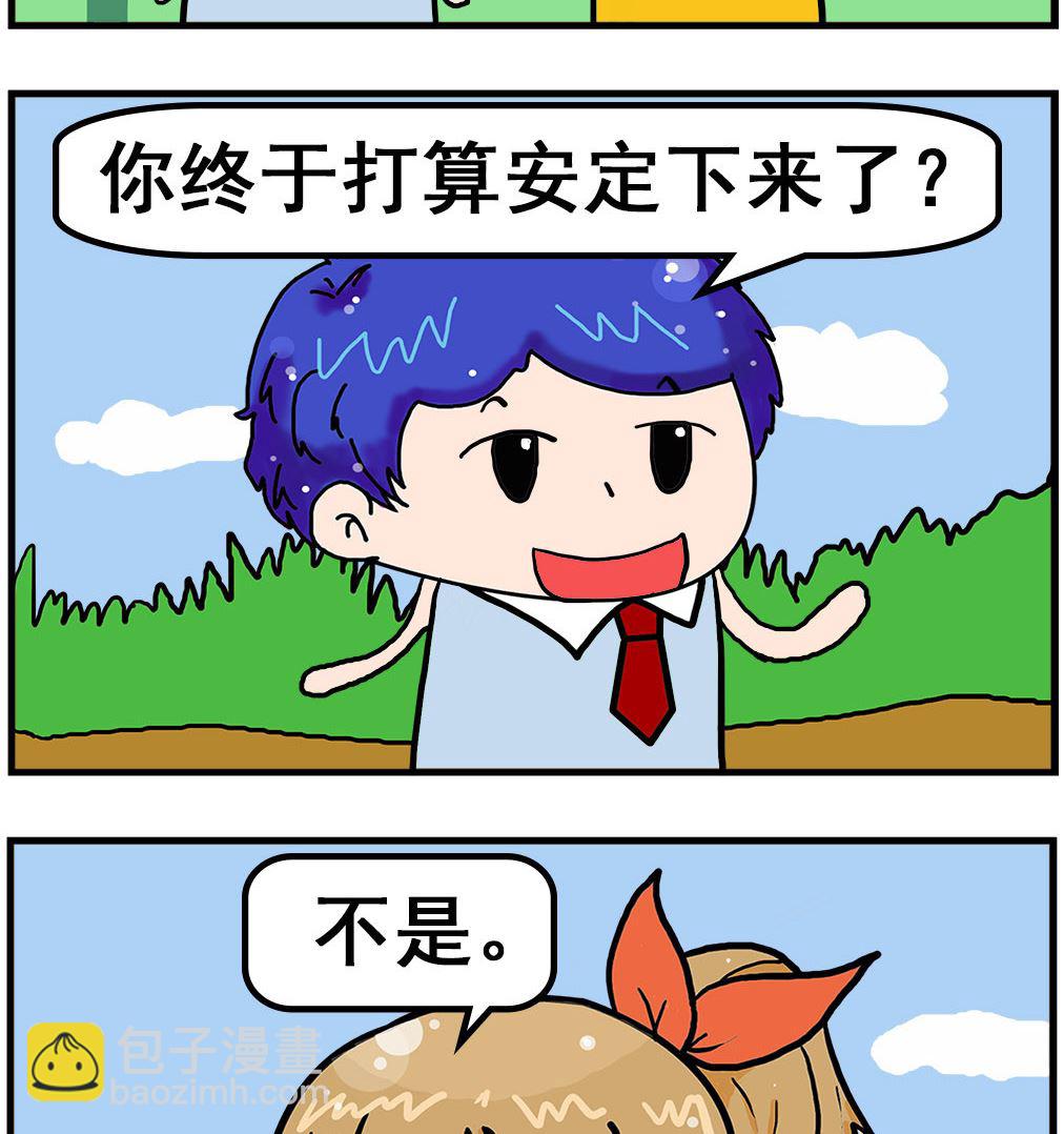 《爆笑小夫妻》第013话 不同 第2页