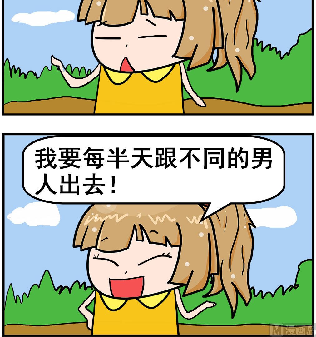 《爆笑小夫妻》第013话 不同 第3页