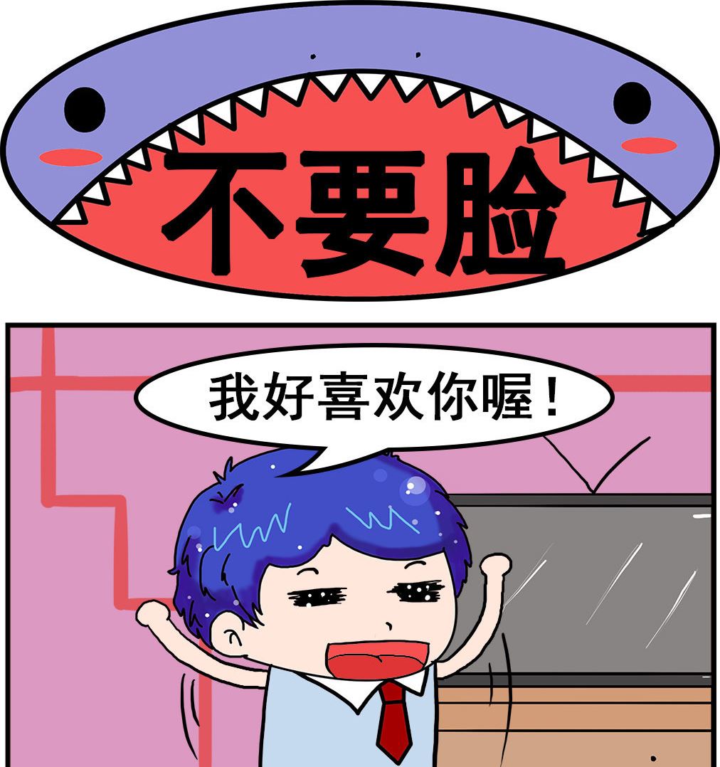 《爆笑小夫妻》第016话 不要脸 第1页