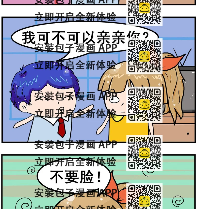 《爆笑小夫妻》第016话 不要脸 第2页