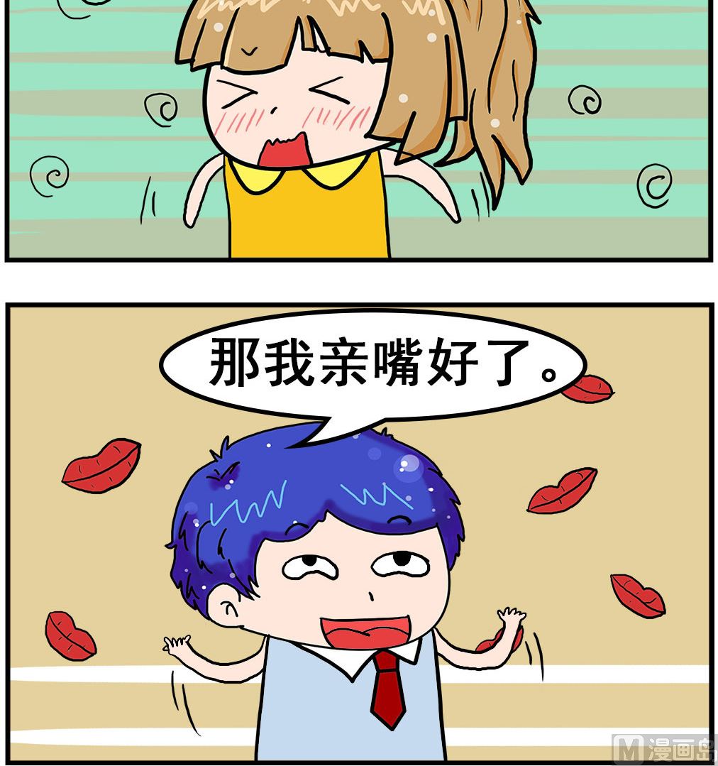 《爆笑小夫妻》第016话 不要脸 第3页