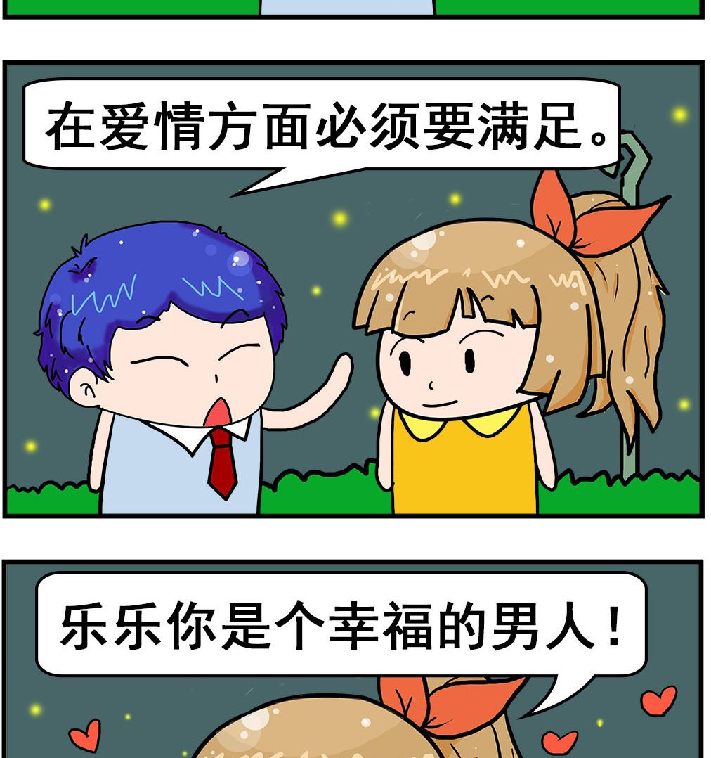 《爆笑小夫妻》第015话 不幸 第2页
