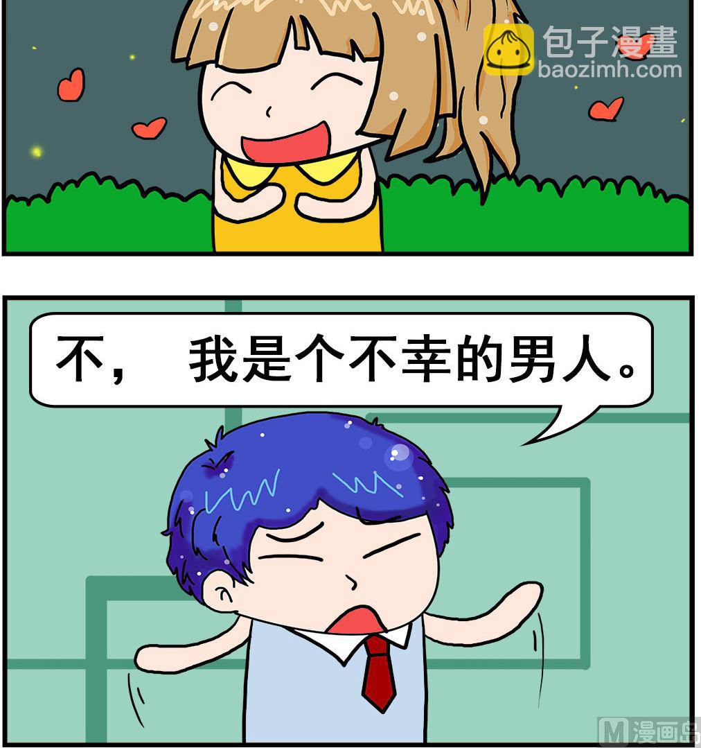 《爆笑小夫妻》第015话 不幸 第3页