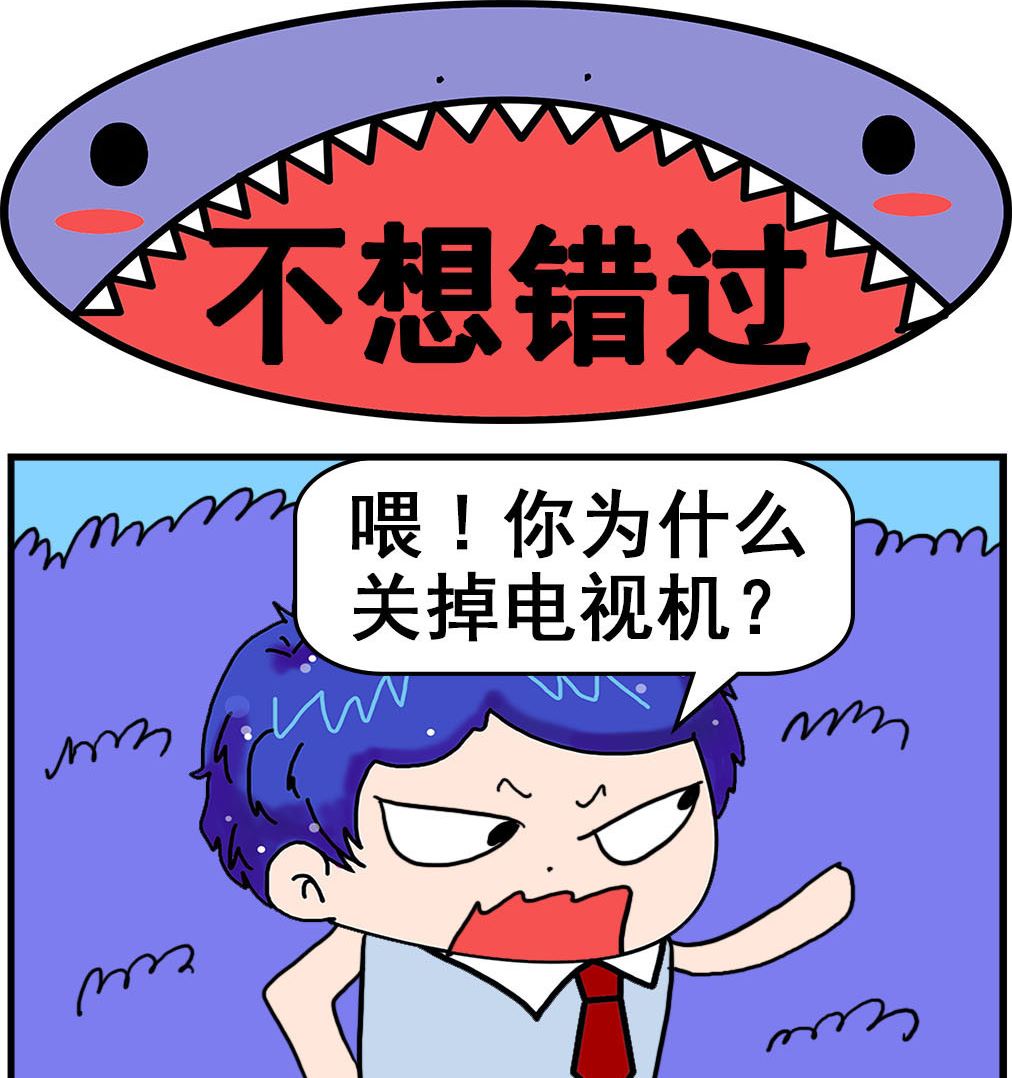 《爆笑小夫妻》第014话 不想错过 第1页