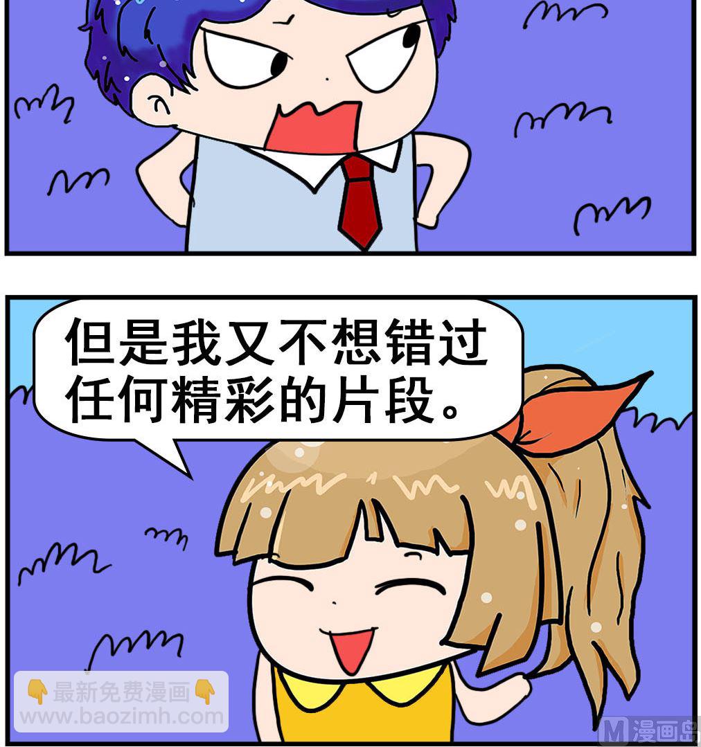 《爆笑小夫妻》第014话 不想错过 第3页