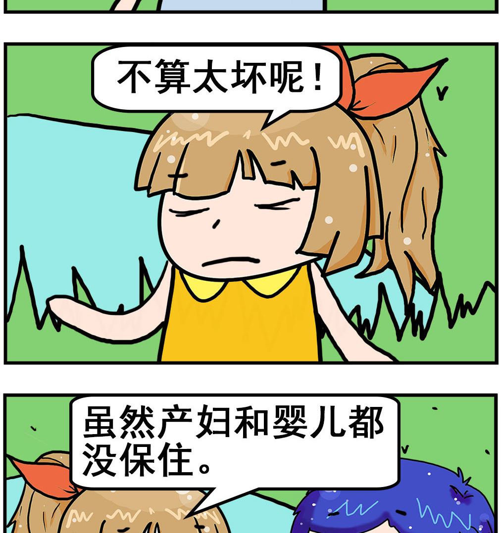 《爆笑小夫妻》第018话 成绩 第2页