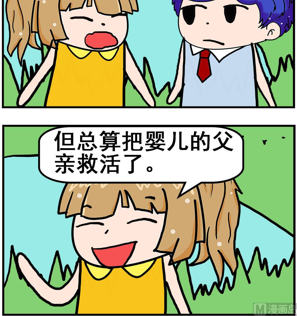 《爆笑小夫妻》第018话 成绩 第3页