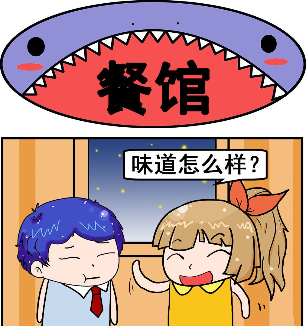 《爆笑小夫妻》第017话 餐馆 第1页