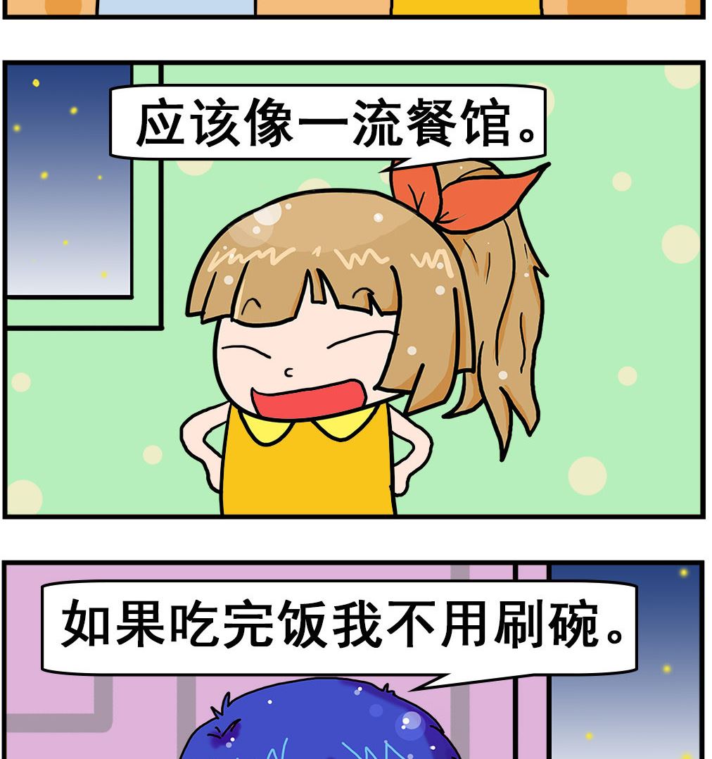 《爆笑小夫妻》第017话 餐馆 第2页
