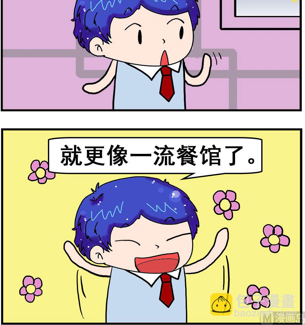 《爆笑小夫妻》第017话 餐馆 第3页