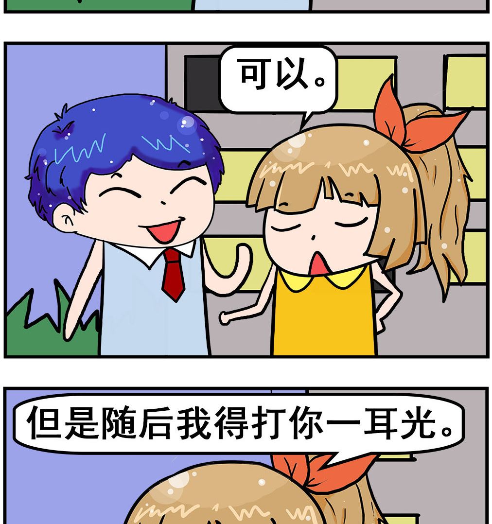 《爆笑小夫妻》第020话 打耳光 第2页
