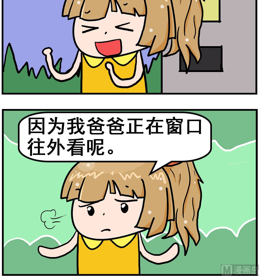 《爆笑小夫妻》第020话 打耳光 第3页