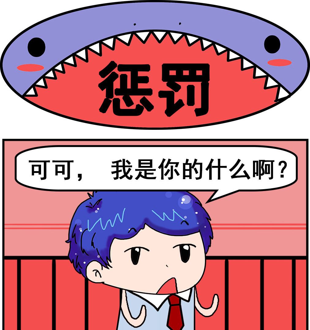 《爆笑小夫妻》第019话 惩罚 第1页