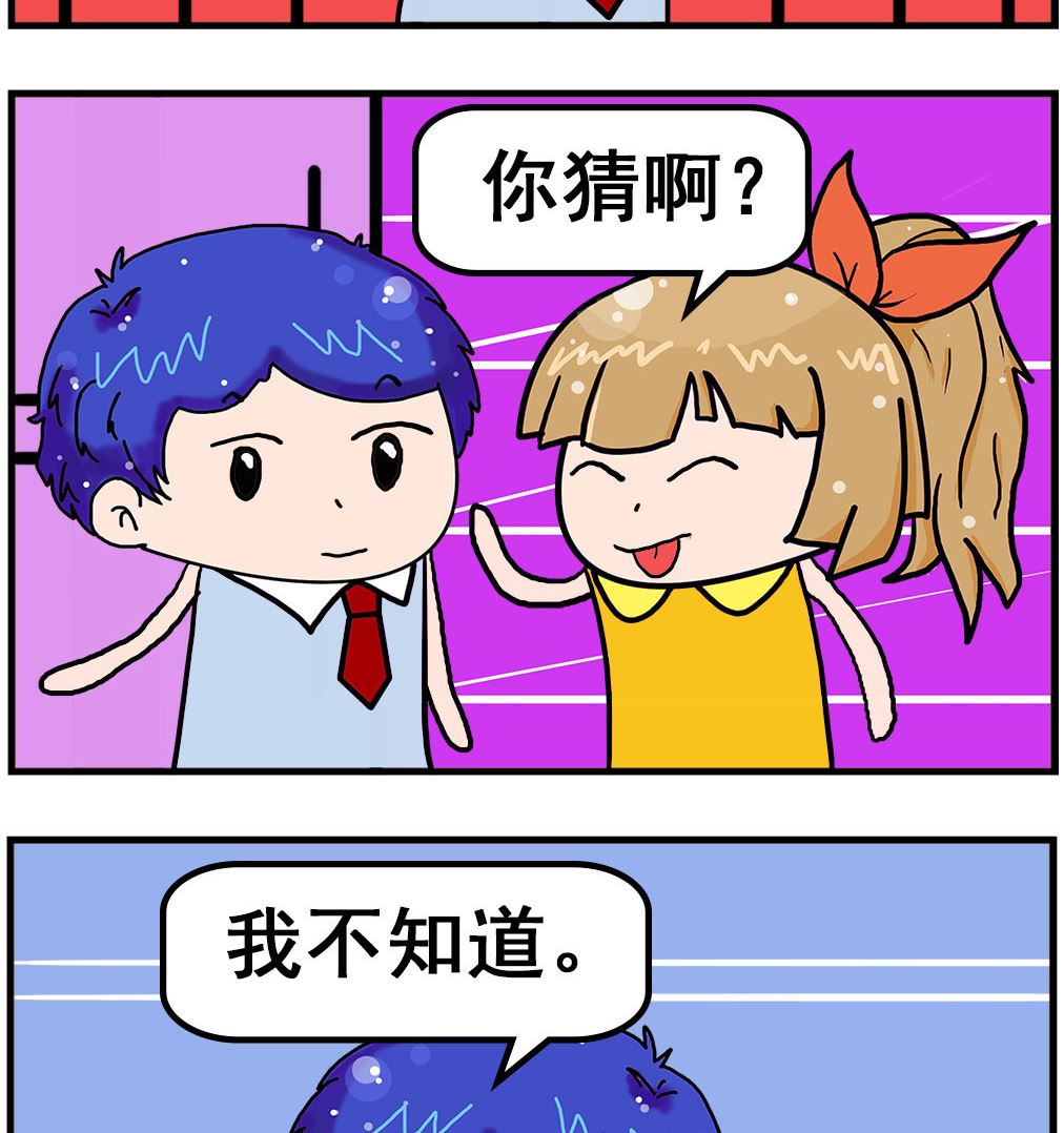 《爆笑小夫妻》第019话 惩罚 第2页