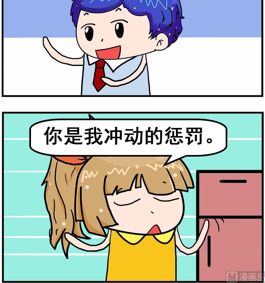 《爆笑小夫妻》第019话 惩罚 第3页