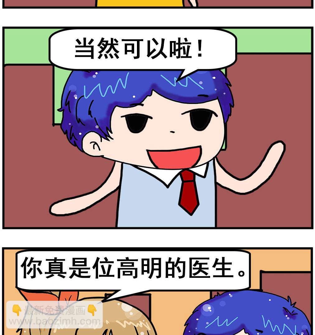 《爆笑小夫妻》第022话 弹钢琴 第2页