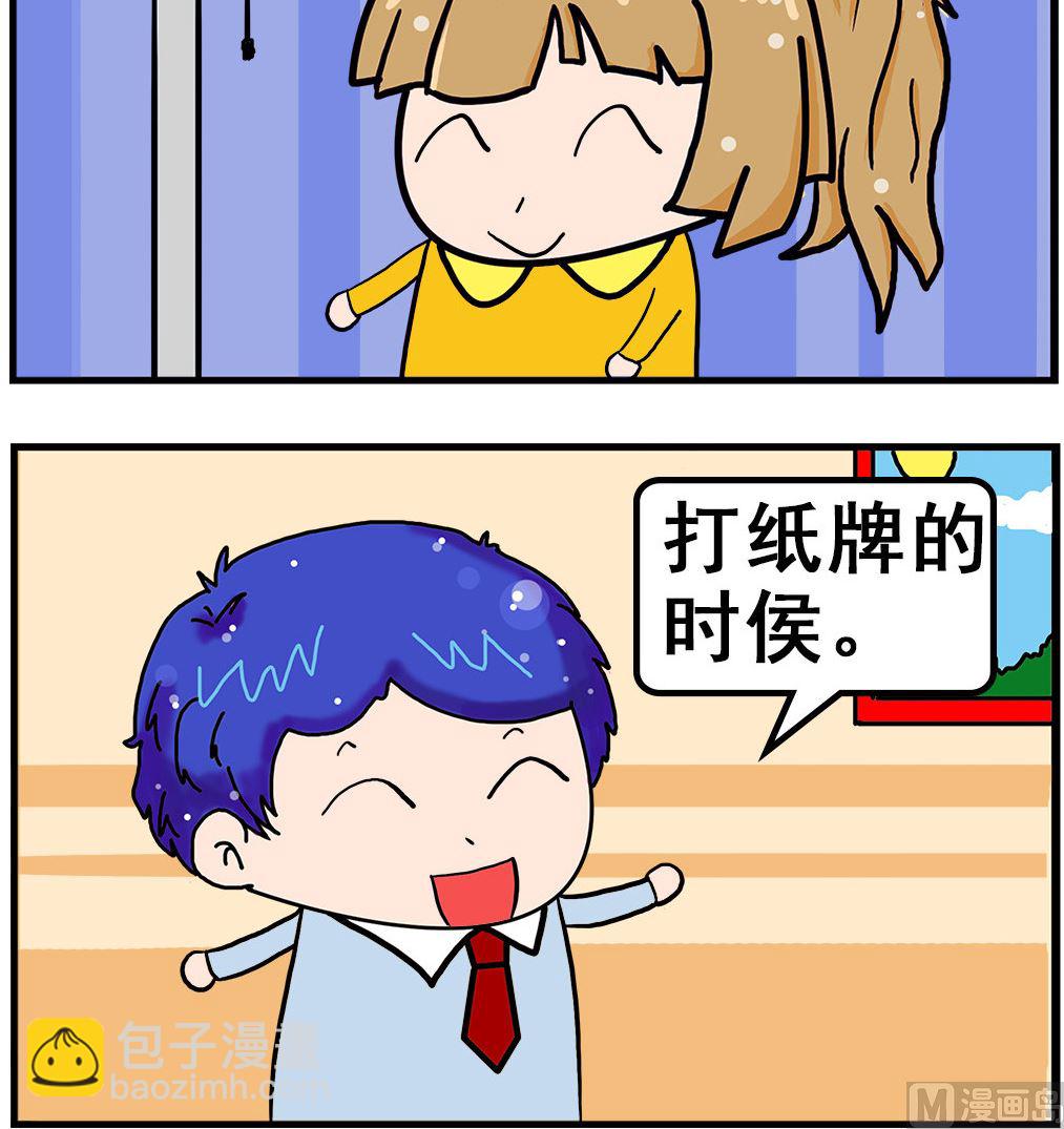 《爆笑小夫妻》第021话 打纸牌 第3页