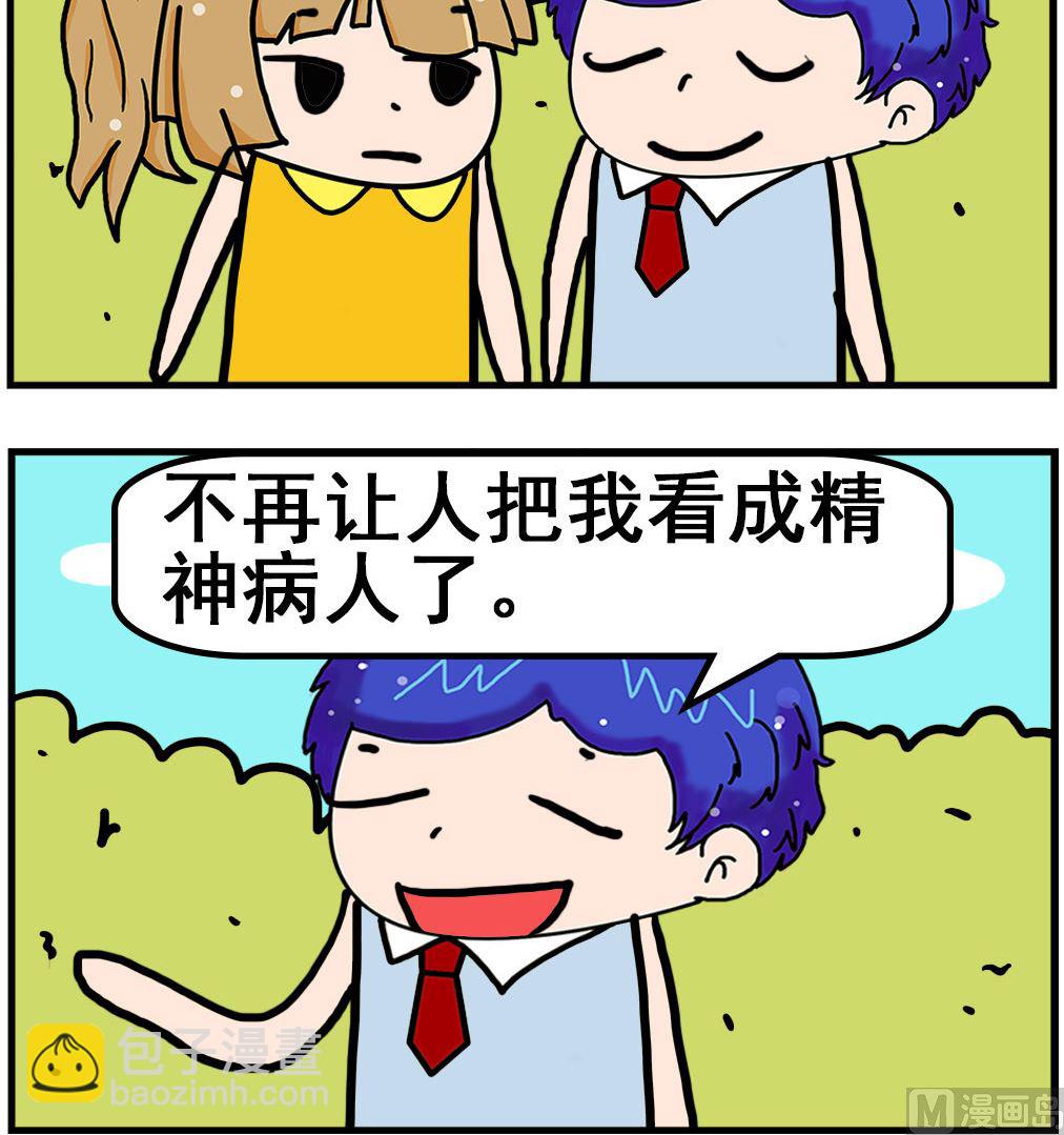 《爆笑小夫妻》第023话 倒立 第3页