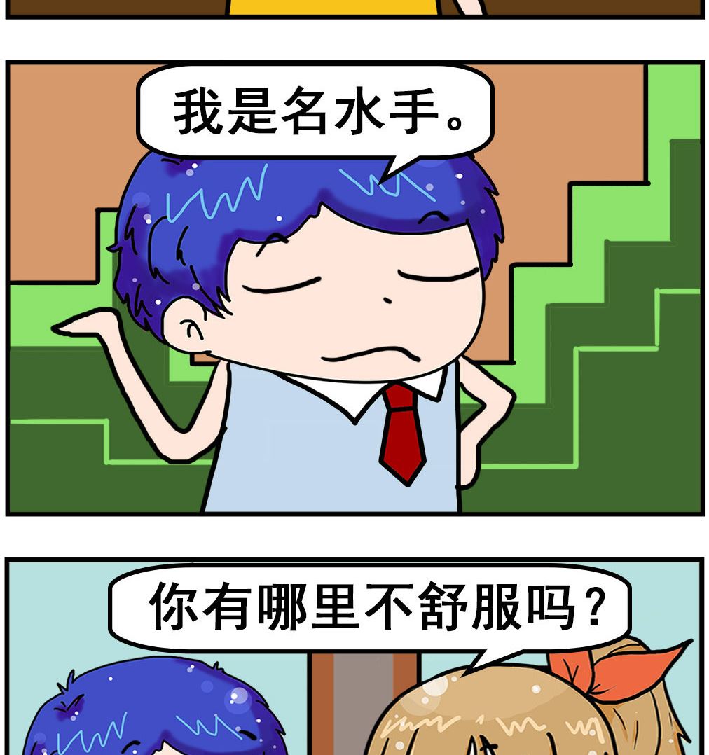 《爆笑小夫妻》第024话 地图 第2页