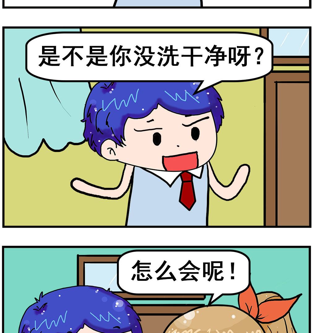 《爆笑小夫妻》第027话 干净 第2页