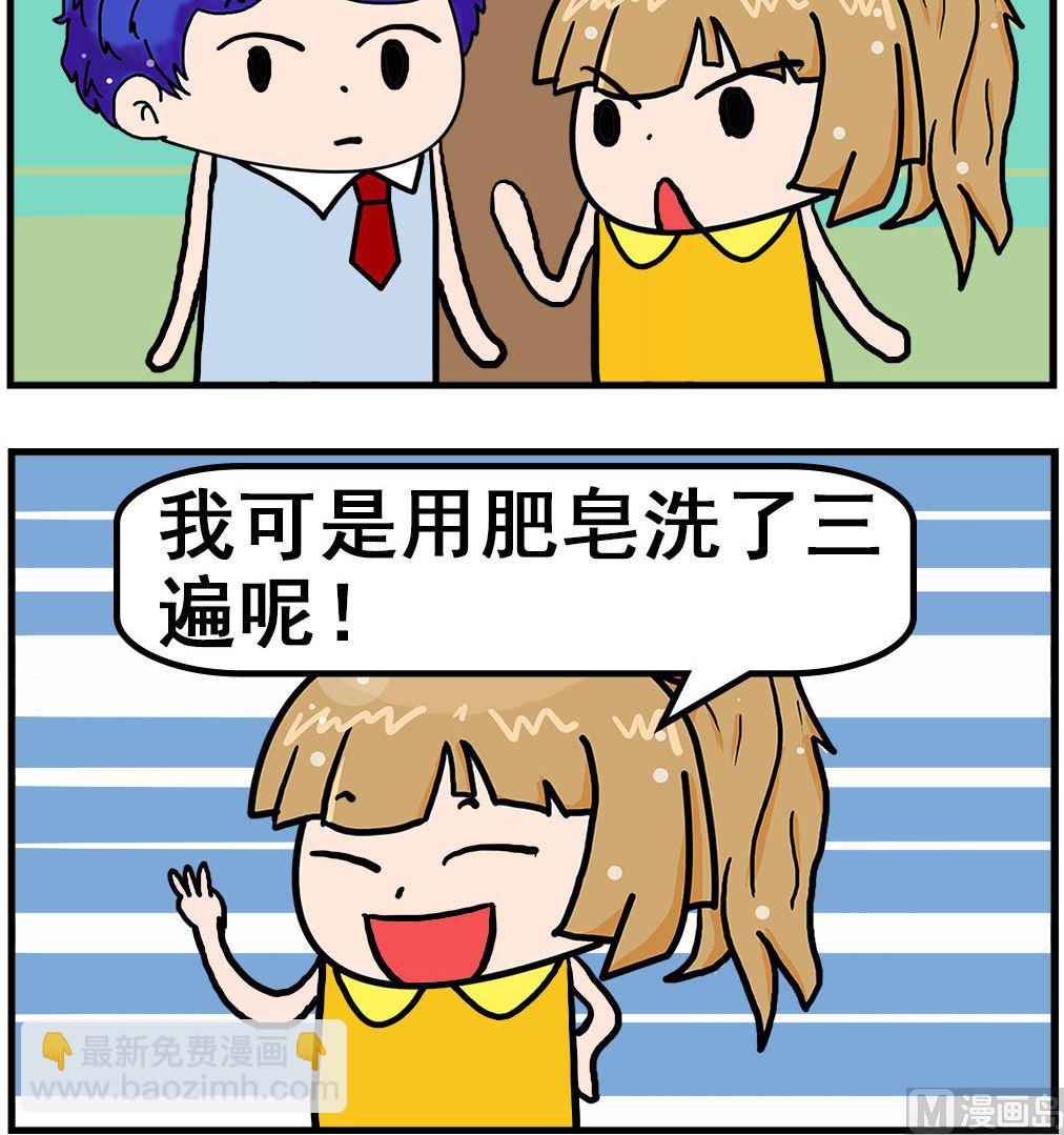 《爆笑小夫妻》第027话 干净 第3页
