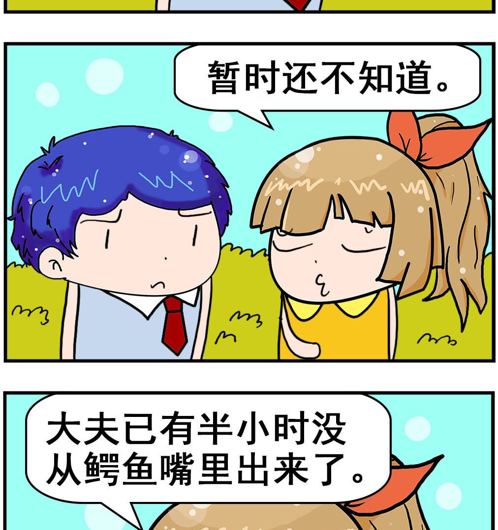 《爆笑小夫妻》第025话 鳄鱼 第2页